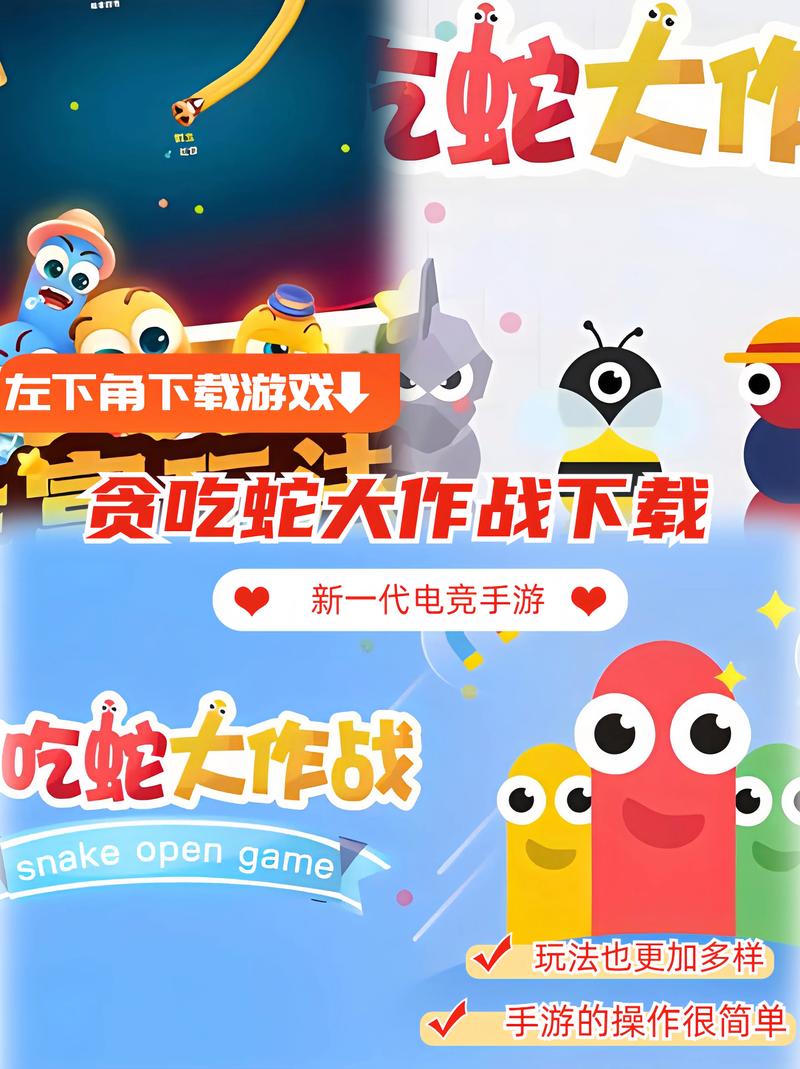 贪吃蛇大作战魔改版锦集