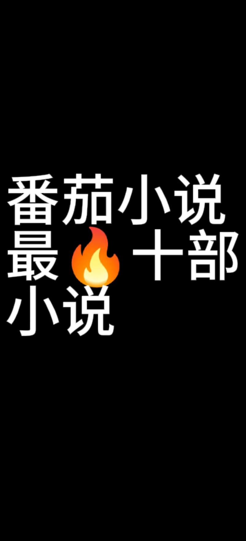 番茄小说无限时长听书手机版