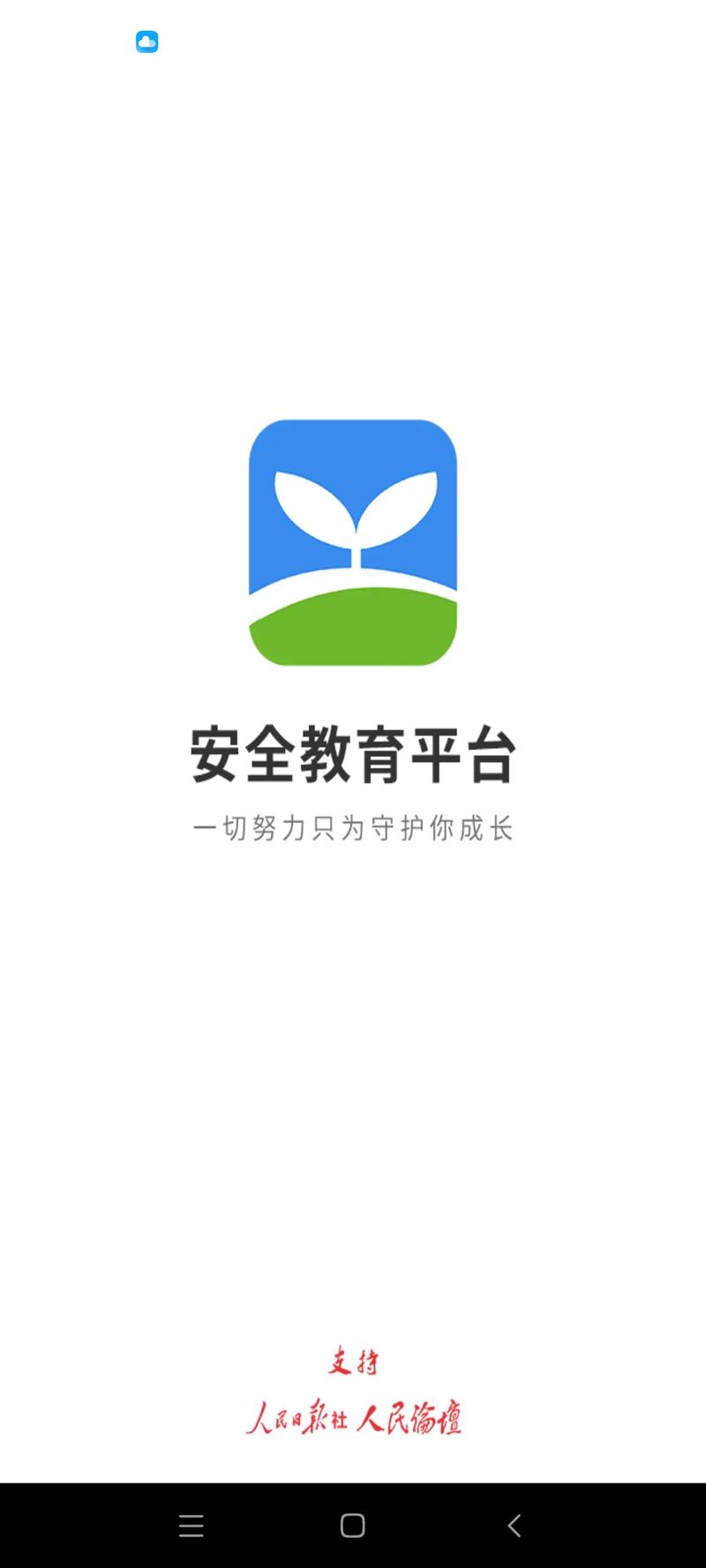 中山安全教育平台