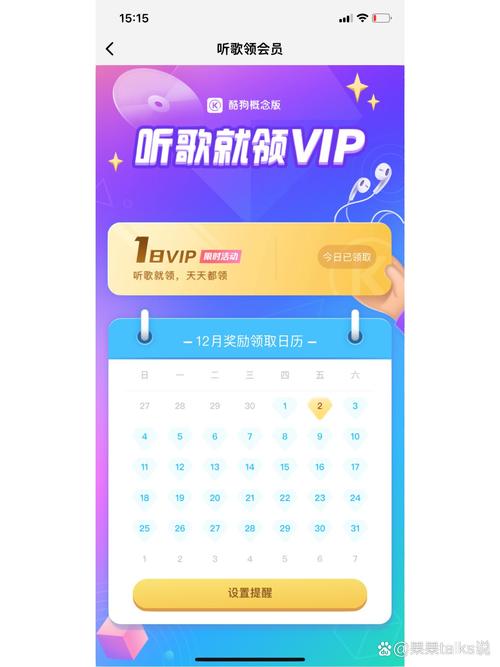酷狗概念版VIP兑换码破解