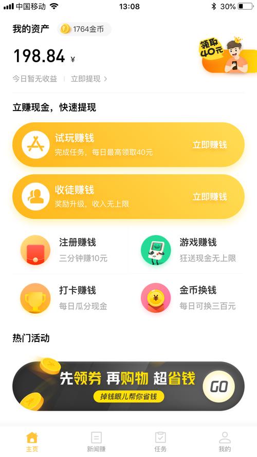 安心试玩赚钱