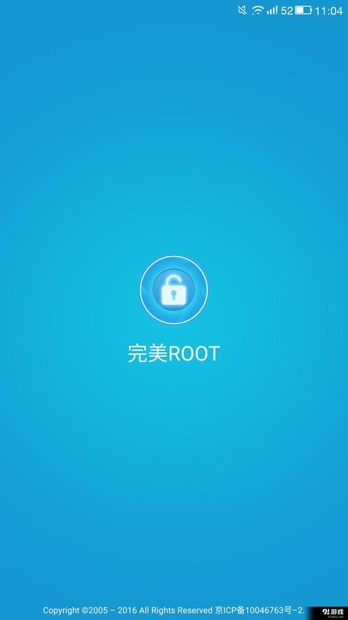 完美root最新版本绿色版