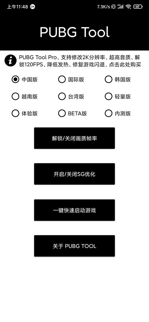 pp画质修改器安装到手机