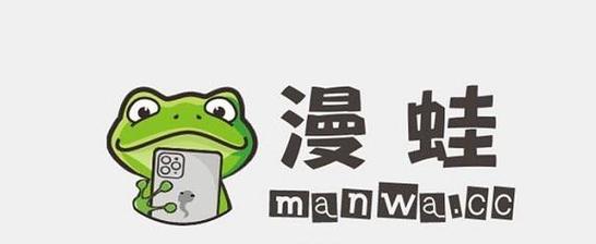 MANWA漫蛙漫画官网版