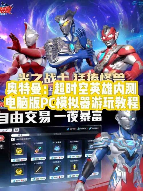 奥特曼超时空英雄安装破解版