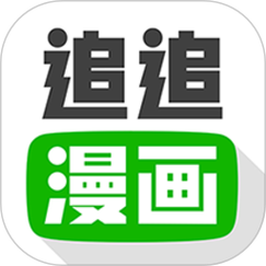 追更漫画