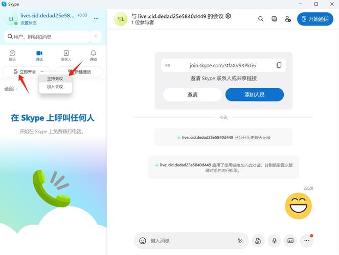 skype安卓2025