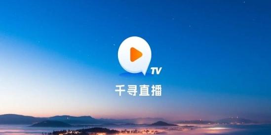 千寻电视卫视直播无广告安装