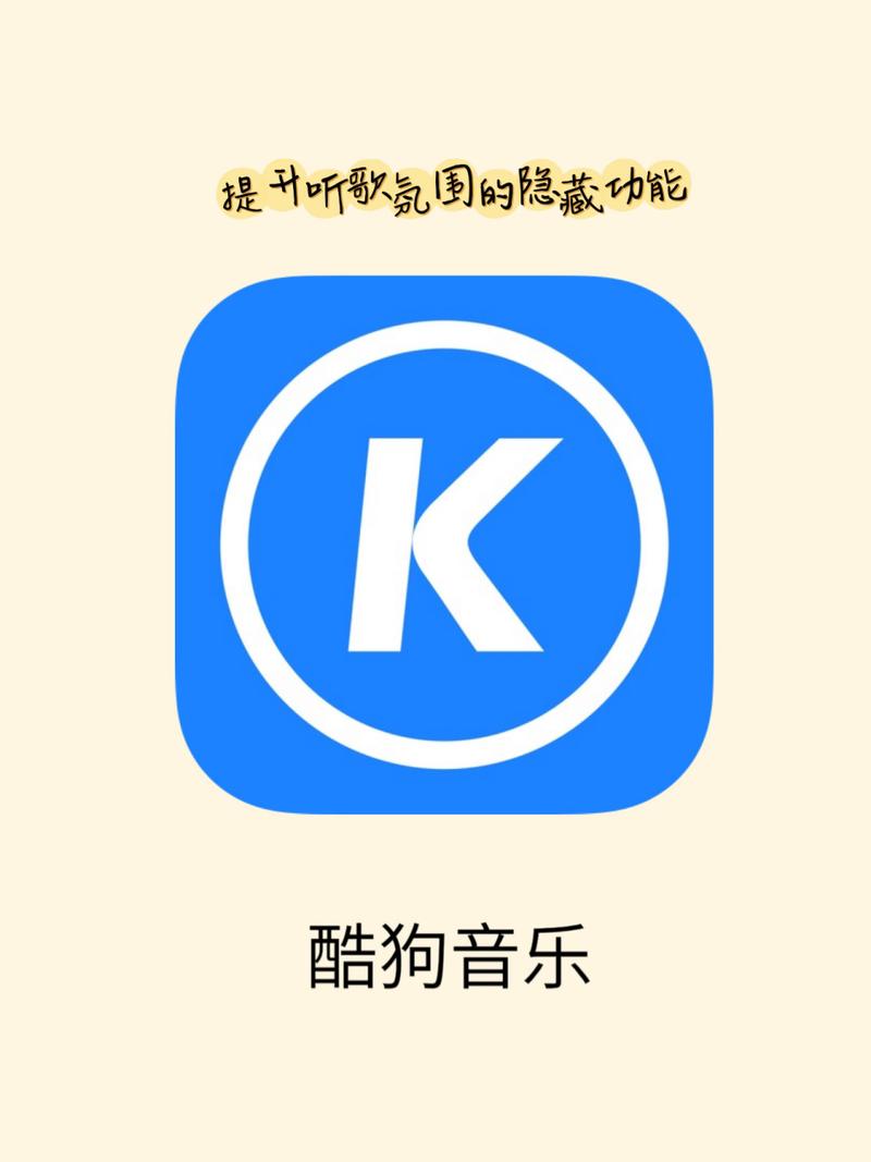 酷狗音乐免费2024版免广告版
