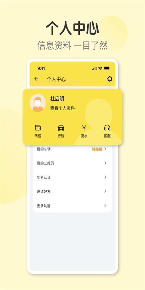 奇妙旅程乘客端安装