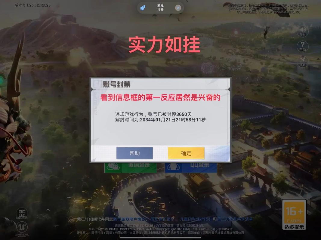 和平精英账号解封工具免费版手机正版