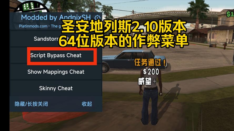 圣安地列斯模组工具永久免费