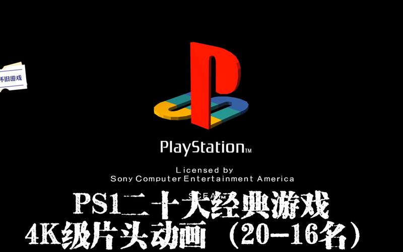 ps1游戏破解版永久VIP