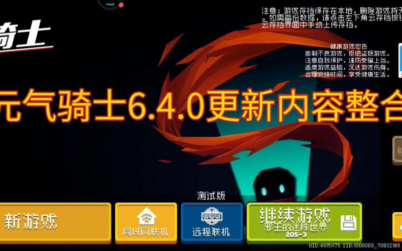 元气骑士Gp最新版本更新内容