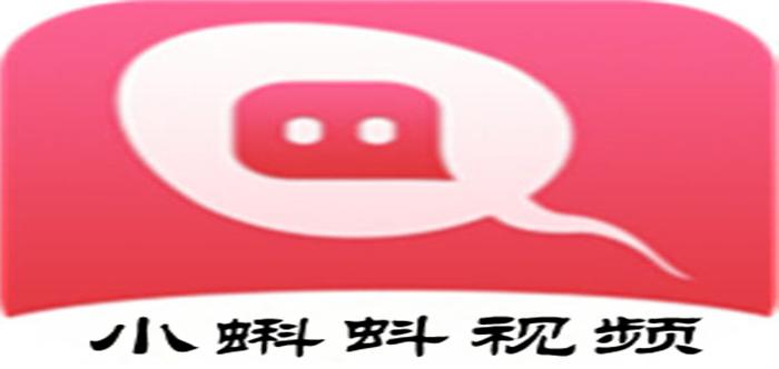 小蝌蚪视频appvip