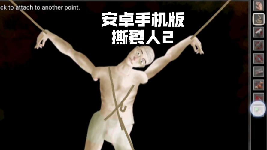 撕裂人2游戏手机版修改版无广告