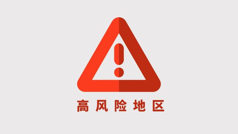 高危风险免费破解版净化版