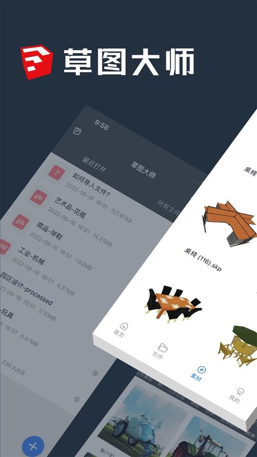 草图大师手机版安卓无限时间版