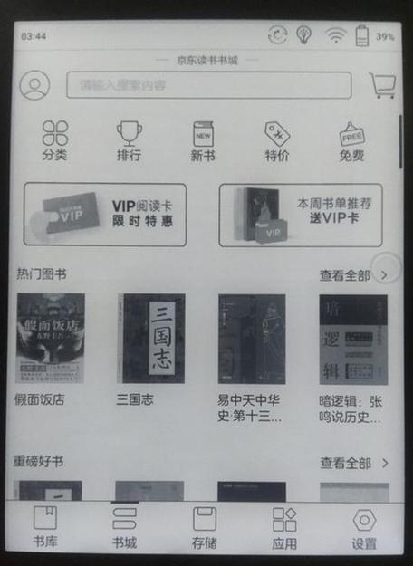 京东阅读墨水屏版App自瞄修改器