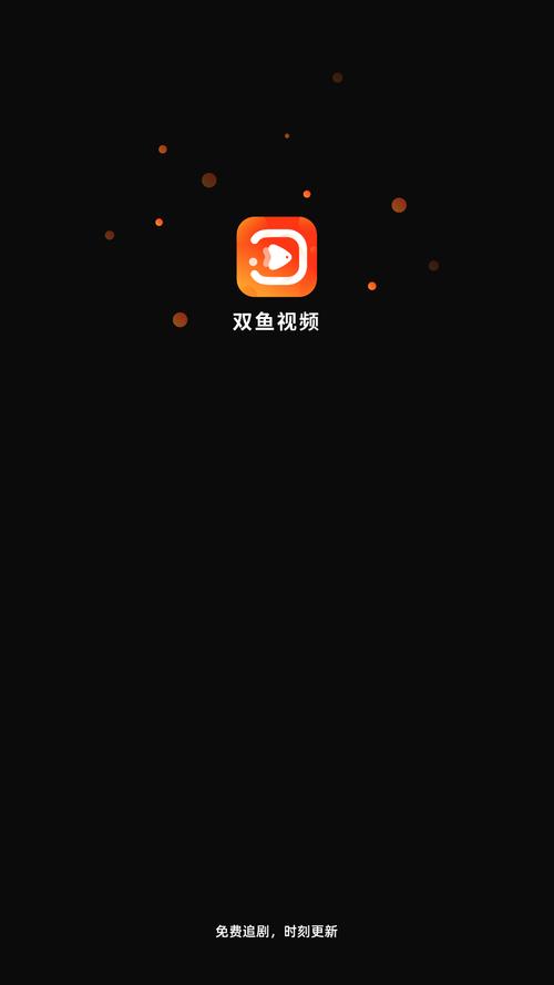 双鱼视频免费追剧app