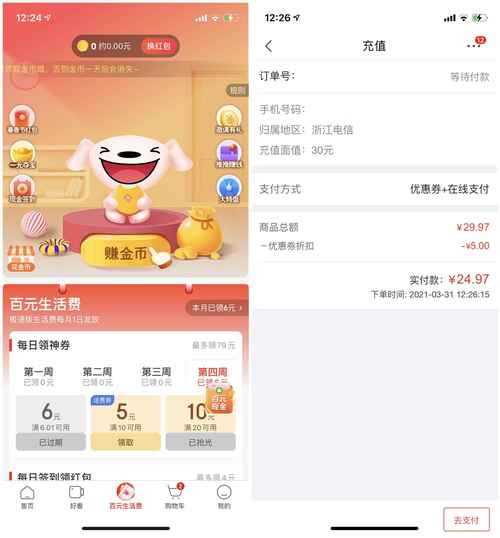 京东视频极速版免付费