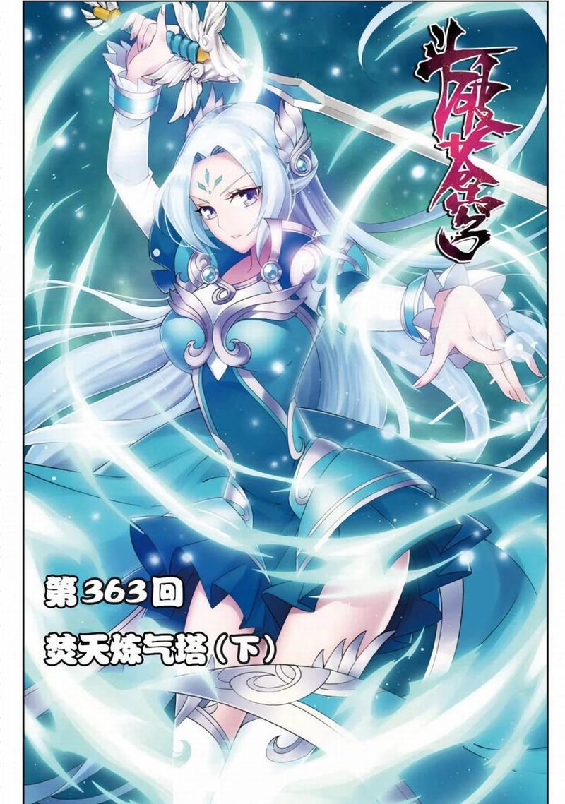漫画160斗破苍穹免费无限制永久免费