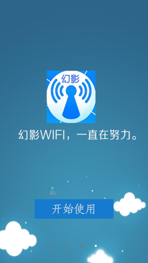 幻影wifi 官网无限能量无广告版