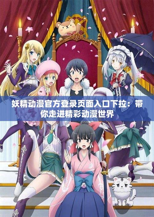 妖精动漫官方入口在哪
