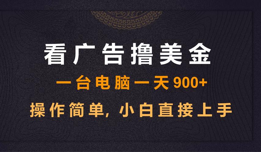 自动看广告挂机脚本无广告纯净版
