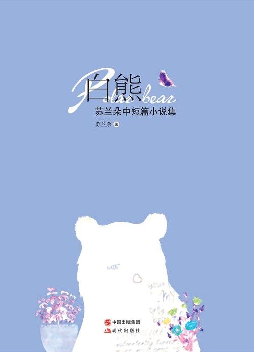 白熊小说官网
