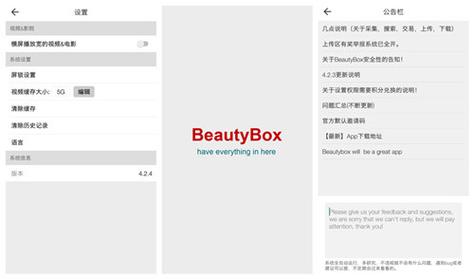 beautybox官方正版精简版