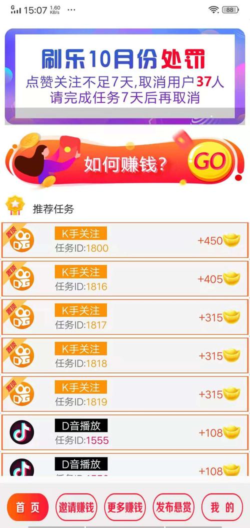 四季赚(手机兼职平台)