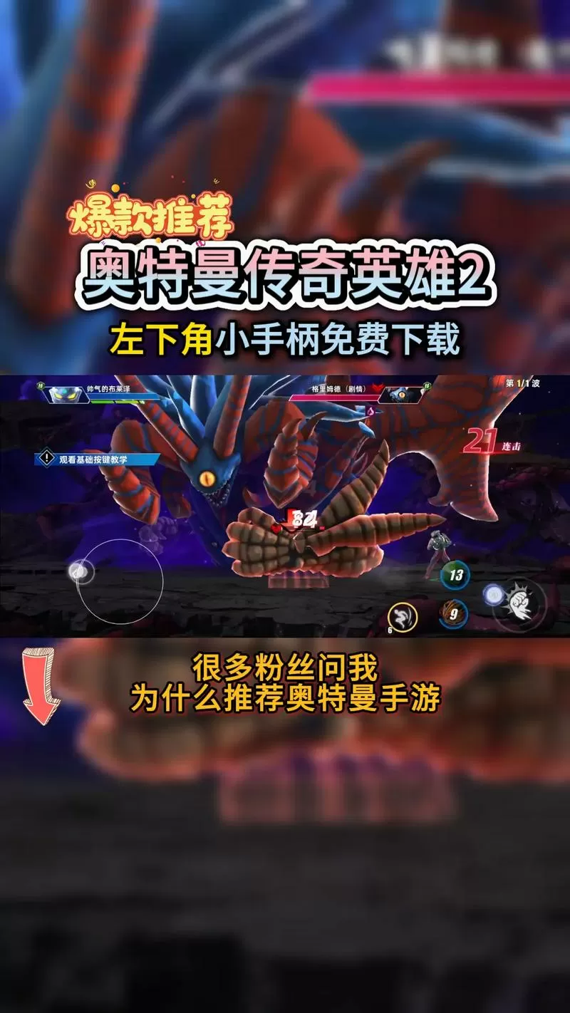 手机乐园奥特曼传奇英雄破解版