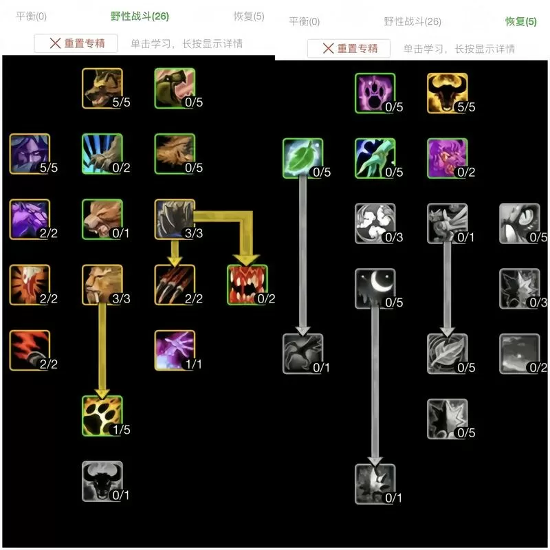 恢复德鲁伊天赋加点