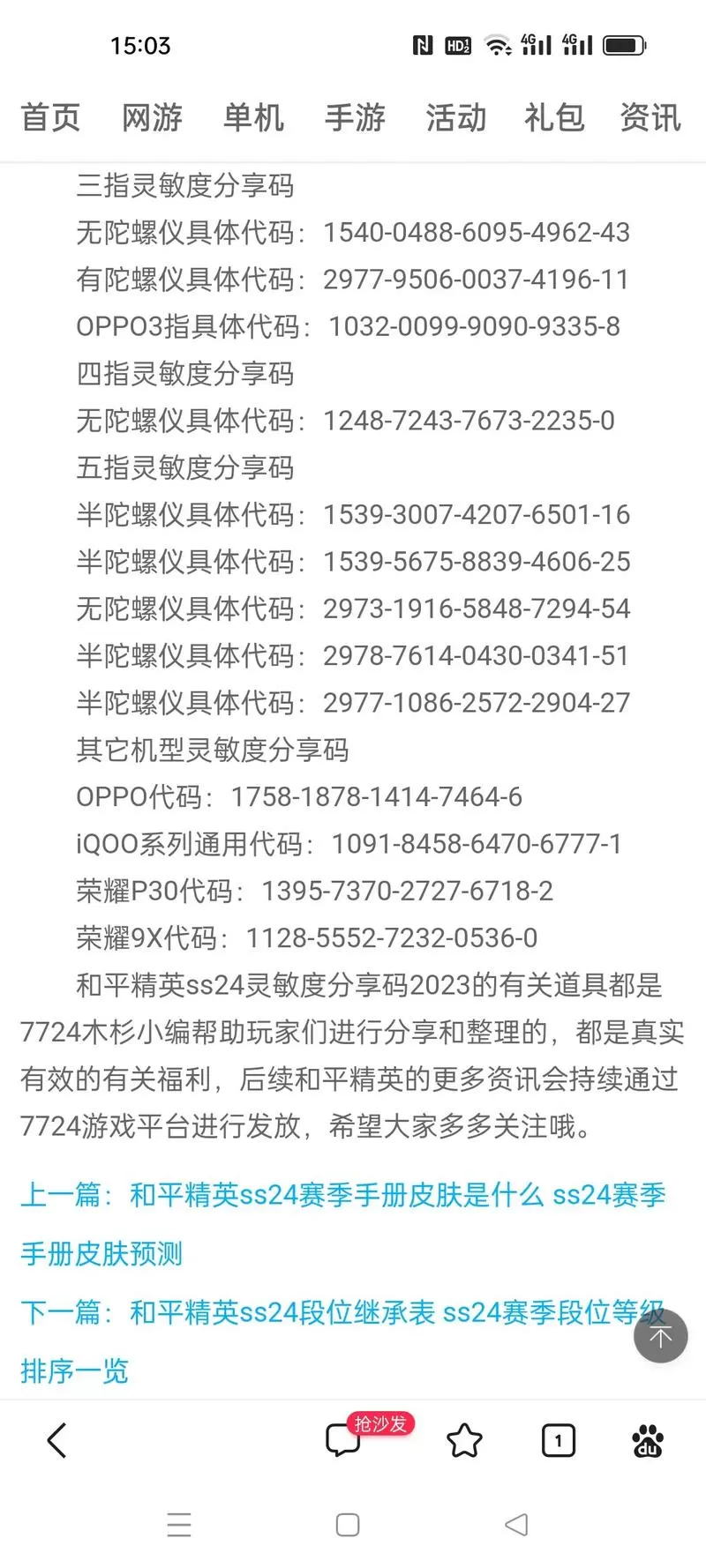 全陀螺仪灵敏度分享码