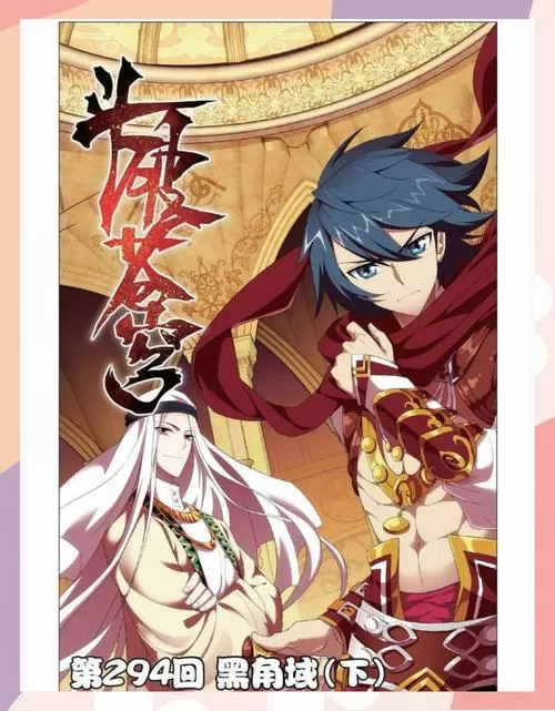 斗破苍穹 漫画 免费