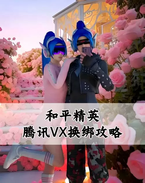 和平精英账号可以换绑吗
