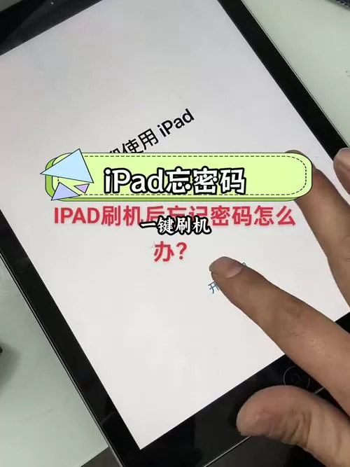 ipad被刷机了还能定位找回吗