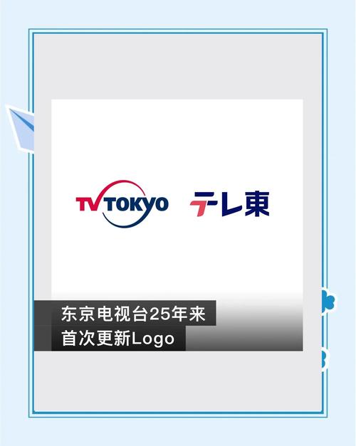 东京电视台