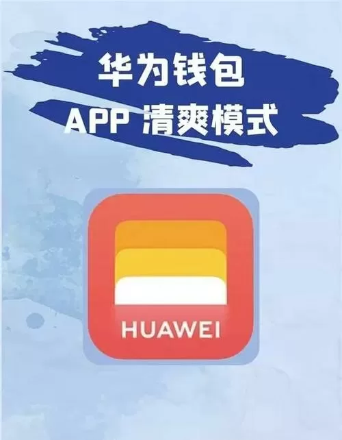 华为mate8钱包添加门禁卡