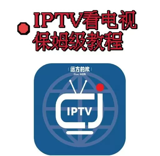 iptv1.4.7纯净版