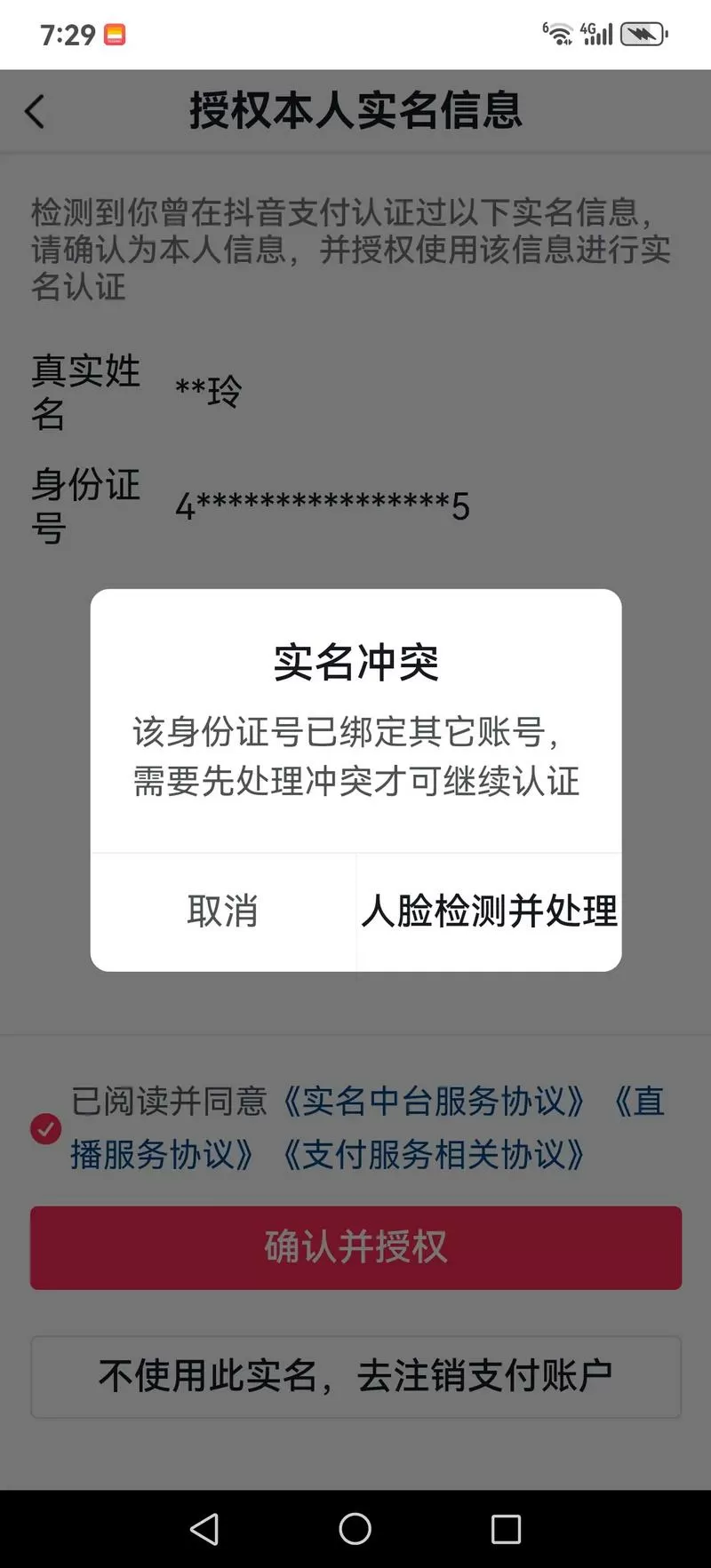 微视实名认证被占用了怎么办
