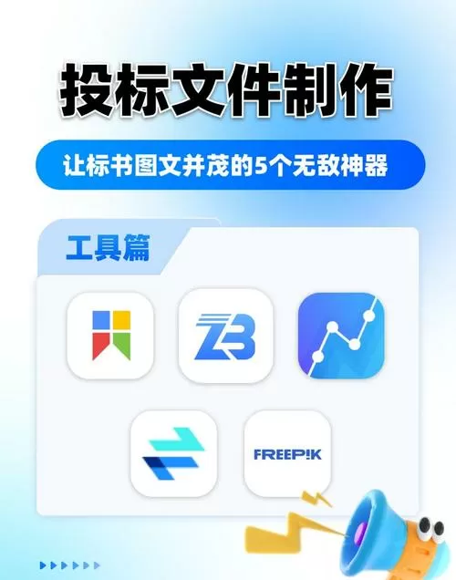 标书制作ai工具