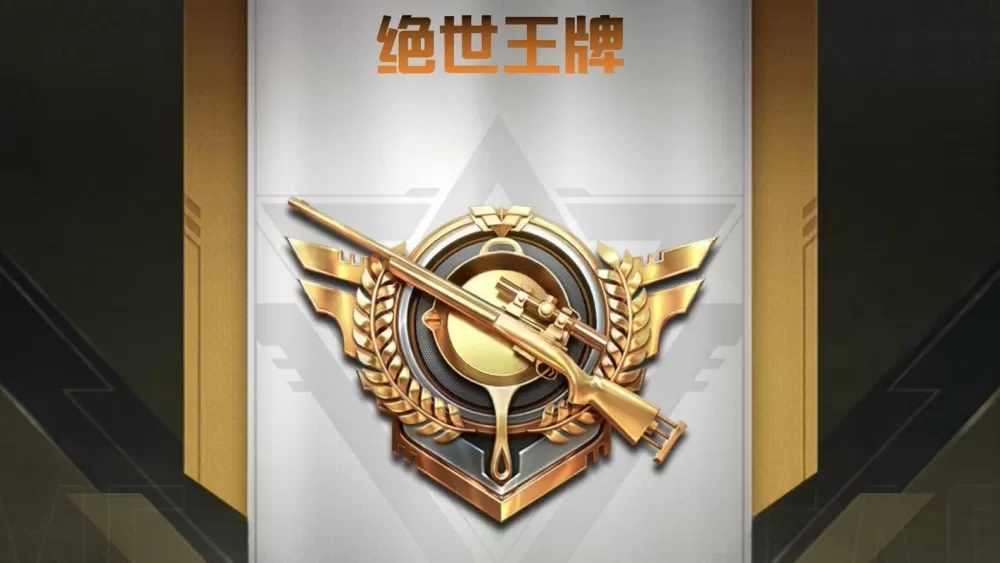 和平精英最稀有皮肤