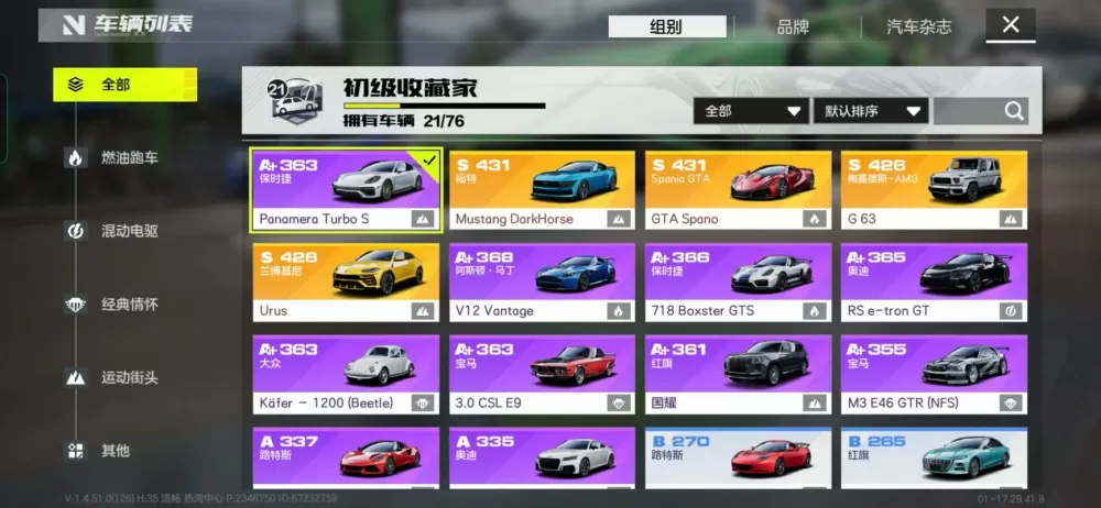极品飞车8全车辆图鉴