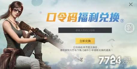 和平精英炽羽金尊兑换码