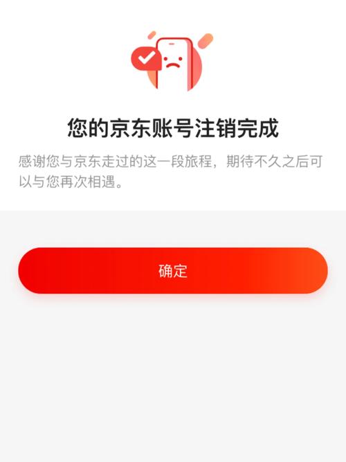 京东已注销账号,但是实名认证了