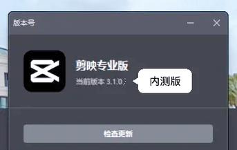 剪映如何升级版本