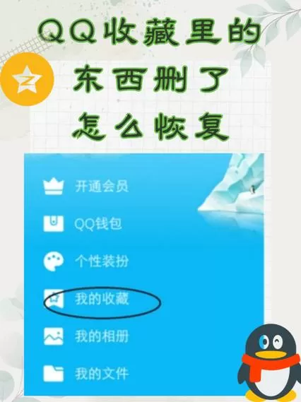 qq手机收藏文件夹路径