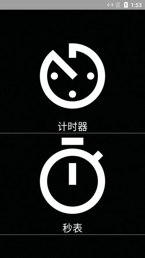 手机秒表计时器